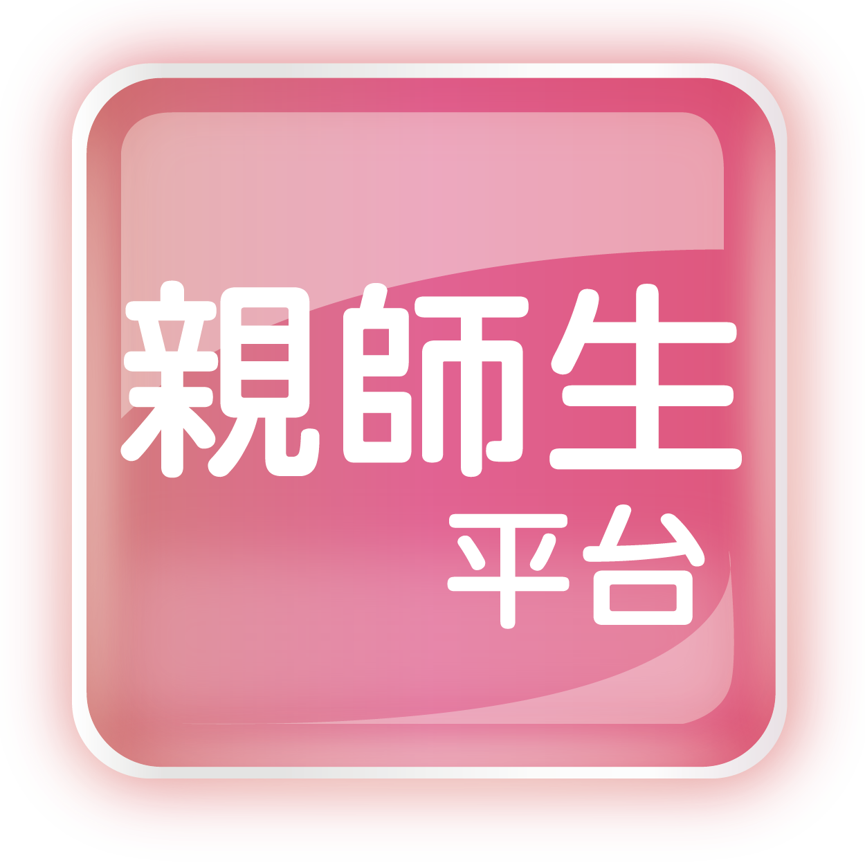 新北市新泰國小 新北市新泰國小