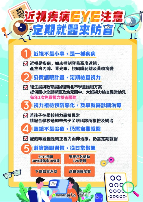 近視是疾病，定期就醫來防盲