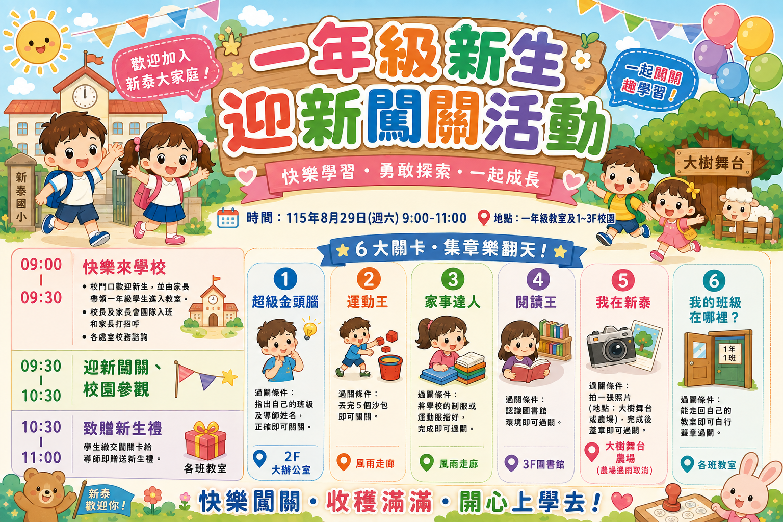 115學年度迎新活動